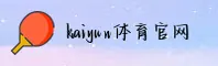 kaiyun体育官方网站登录